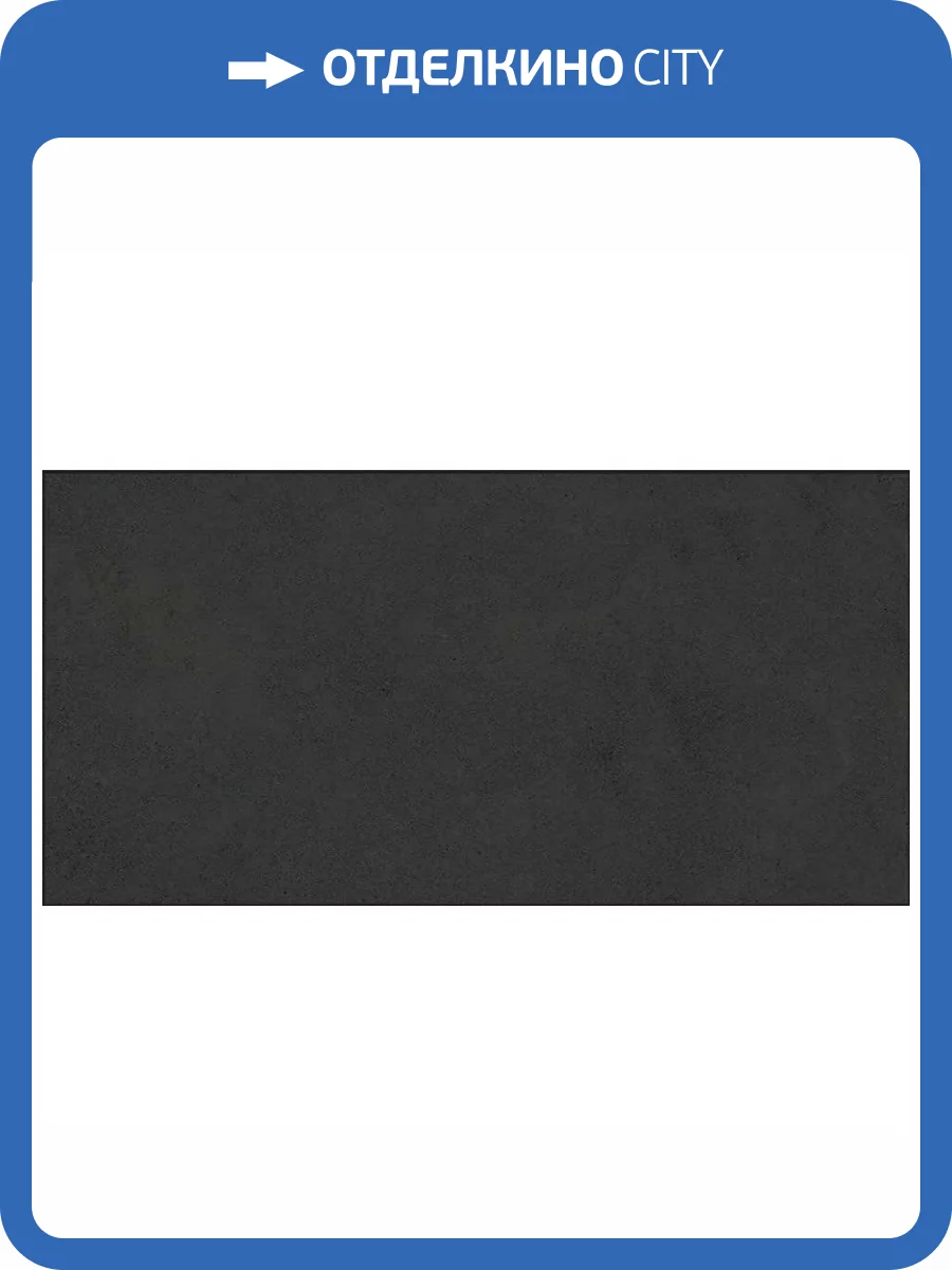 Керамогранит Primavera Elgon NR203 Dark Grey 60x120 фото 2