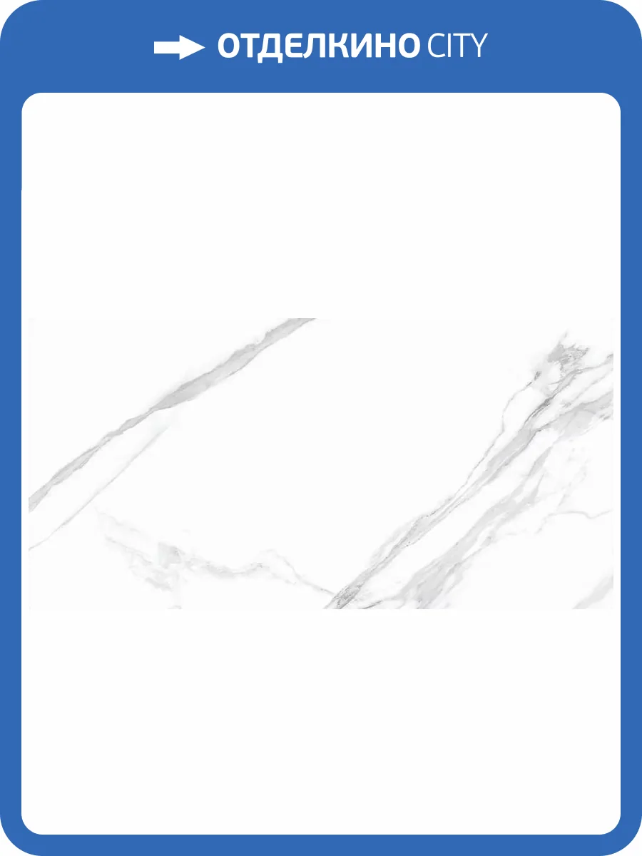 Керамогранит Staro Antislip Statuario Calipso 60x120 фото 22