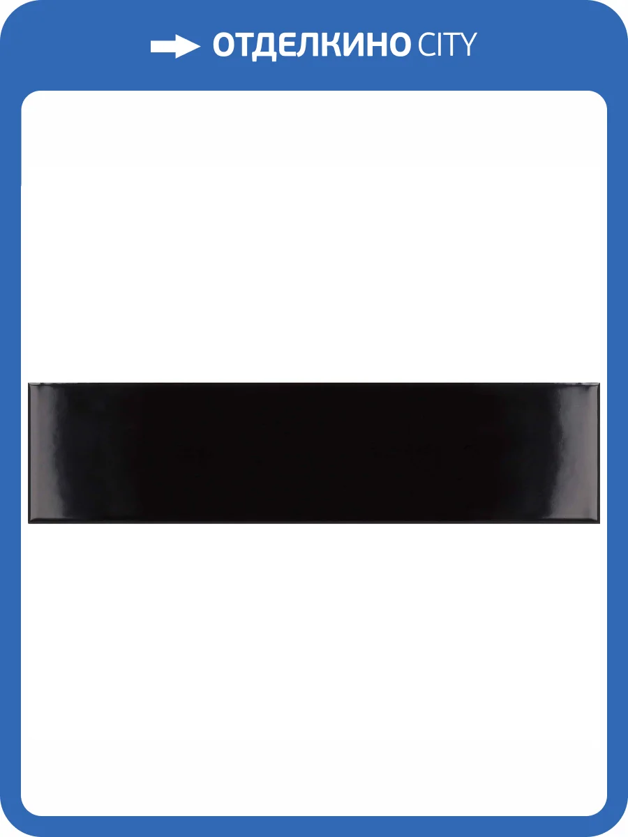 Керамическая плитка Equipe Costa Nova 28438 Black 5x20 фото 4