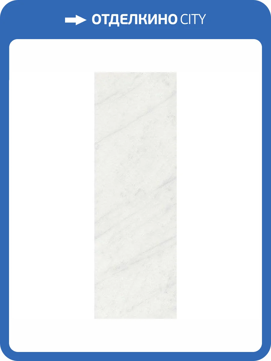 Керамическая плитка Kerama Marazzi Борсари 12103R Белый Обрезной 25x75 фото 3