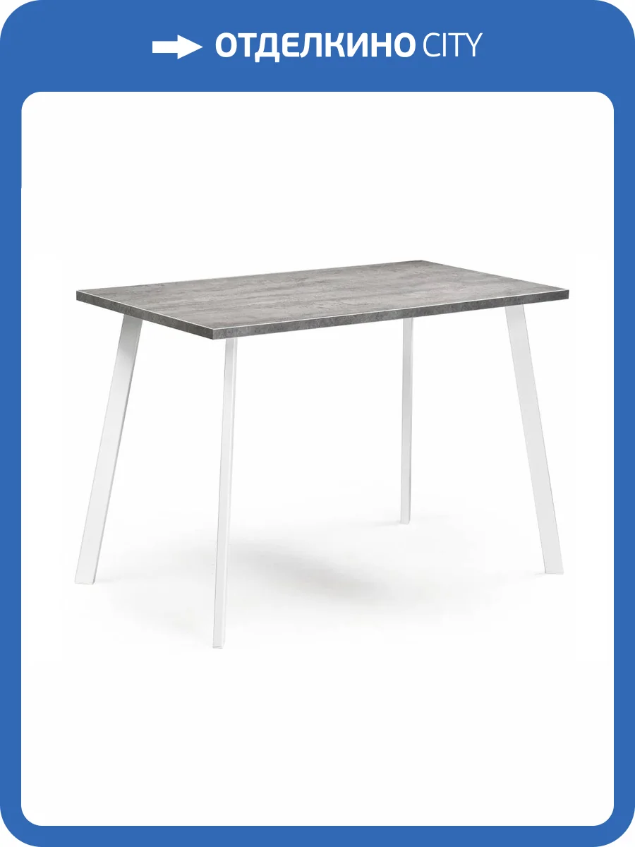 Стол Notta Тринити Лофт 489656 бетон, матовый белый 120x60x75 фото 8