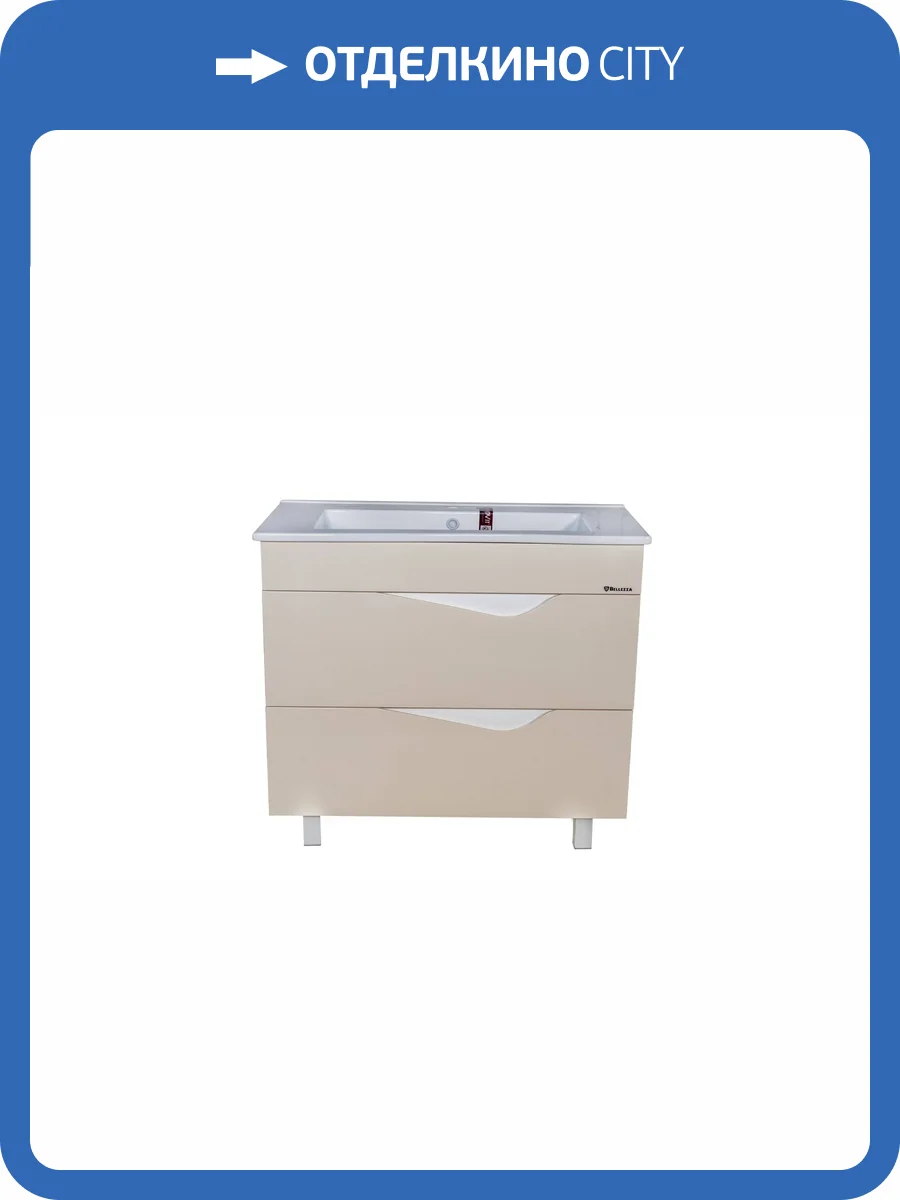 Тумба с раковиной Bellezza Эйфория 105 2 ящ. Бежевый фото 3