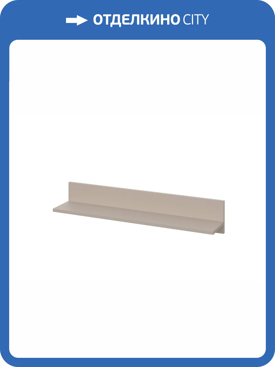 Полка Арника Денвер 00-00303831 Меланж фото 3