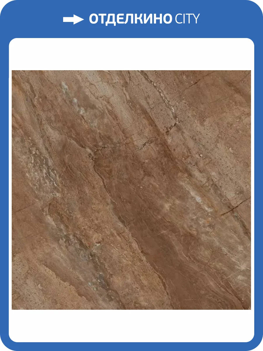 Керамогранит Kerama Marazzi Риальто SG634022R Коричневый Светлый Лаппатированный 60x60 фото 6