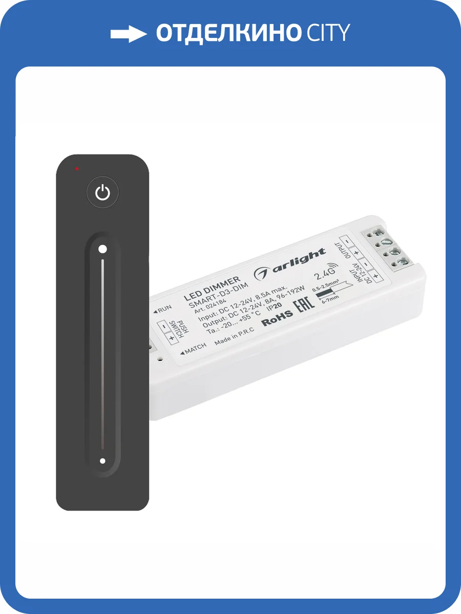 Контроллер диммер Arlight Smart 34794 фото 3