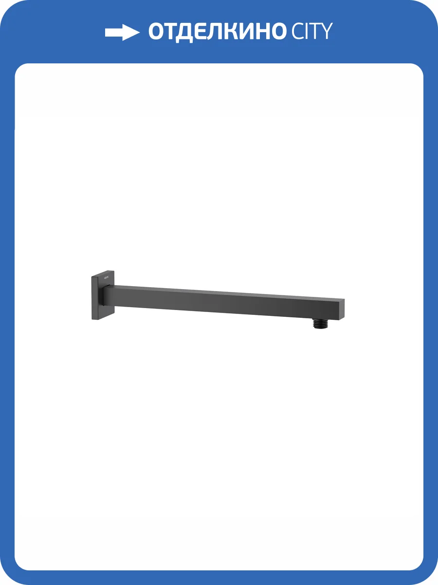 Кронштейн для верхнего душа Aquatek AQ2175MB черный матовый, настенный, 350 мм фото 3