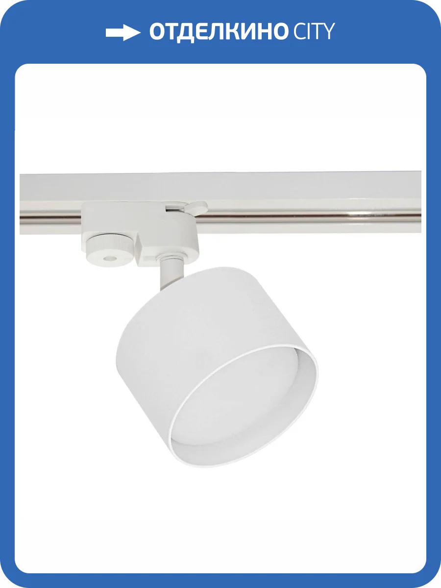 Трековый светильник Reluce 53006-9.3-001LD GX53 WT фото 5