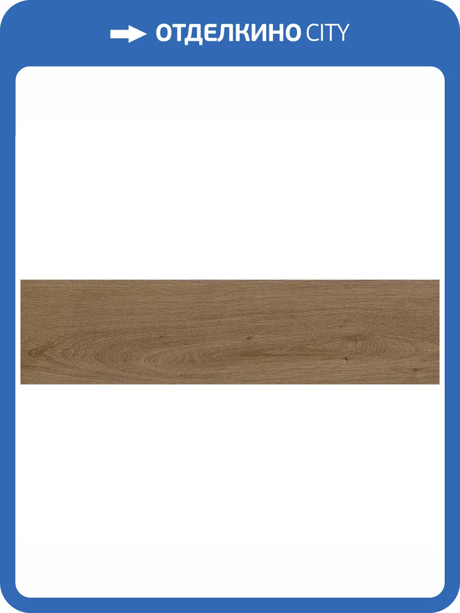 Керамогранит Mykonos Baku Castano 20x120 фото 5