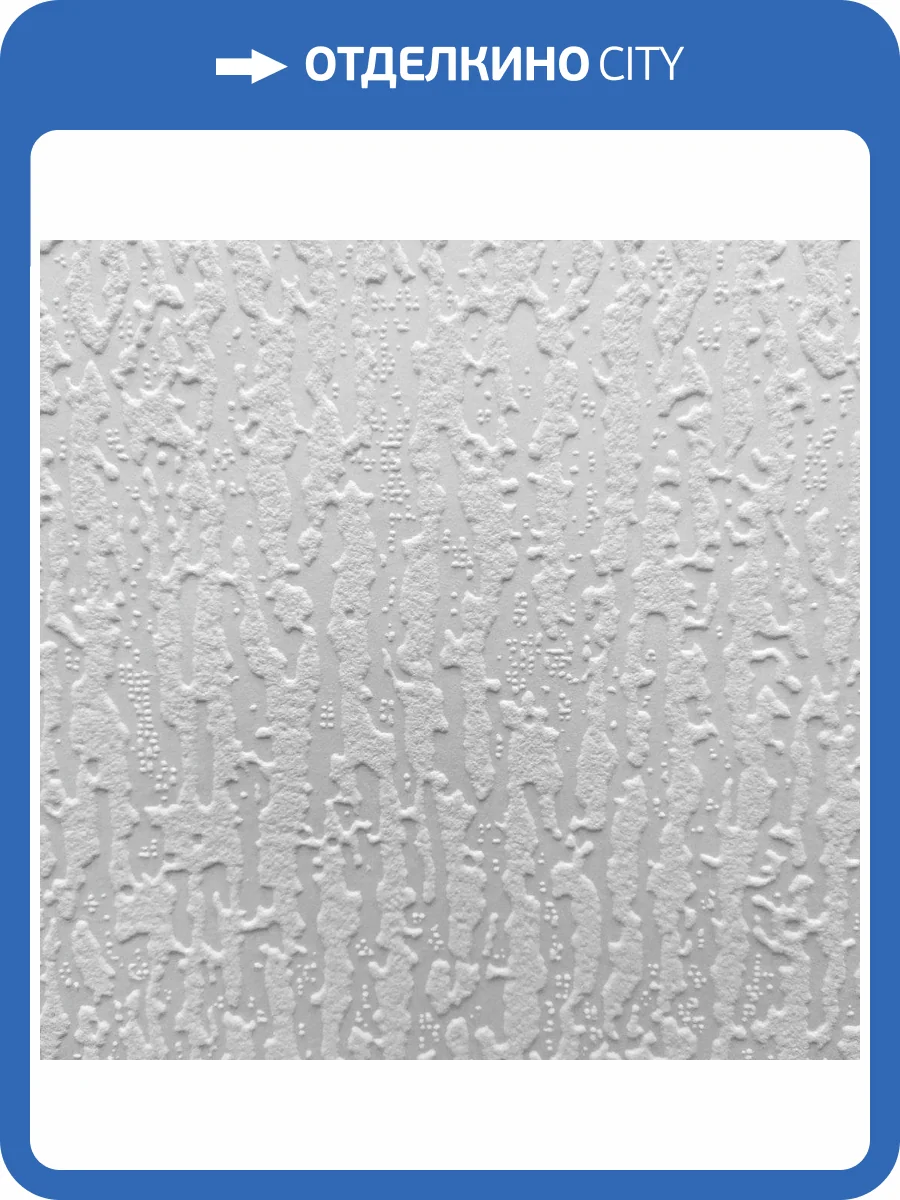 Обои виниловые Practic Vlies Band 1001-10 фото 2