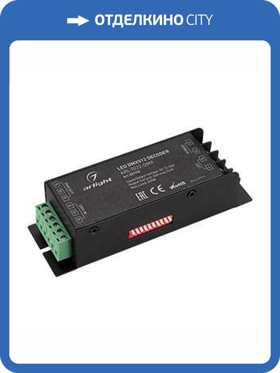 Декодер Arlight Dmx 27152 фото 5