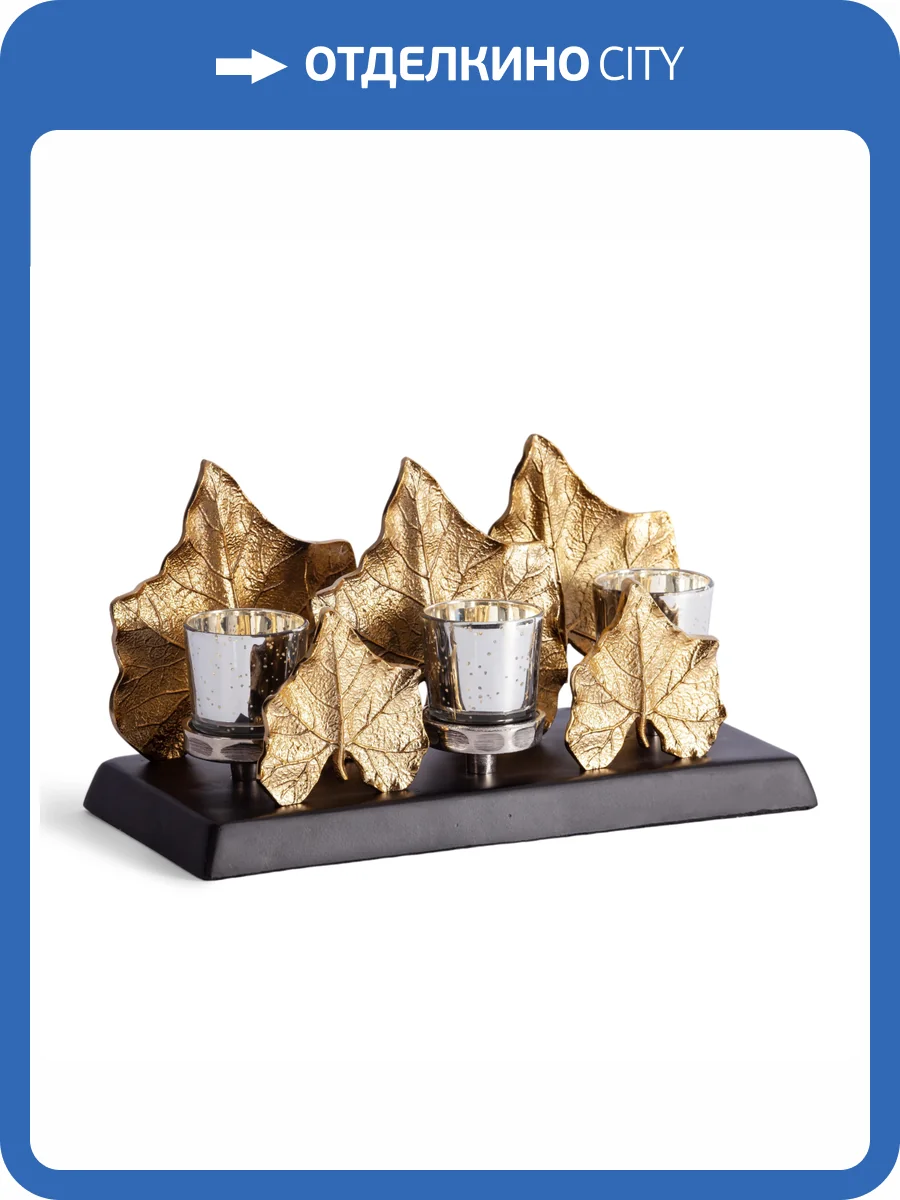 Подсвечник Tetchair Secret De Maison Maple2 (mod. 9374) 20311 алюминиевый сплав, 31,5x15x17 см, золотой, черный, gold, black powder coated фото 5