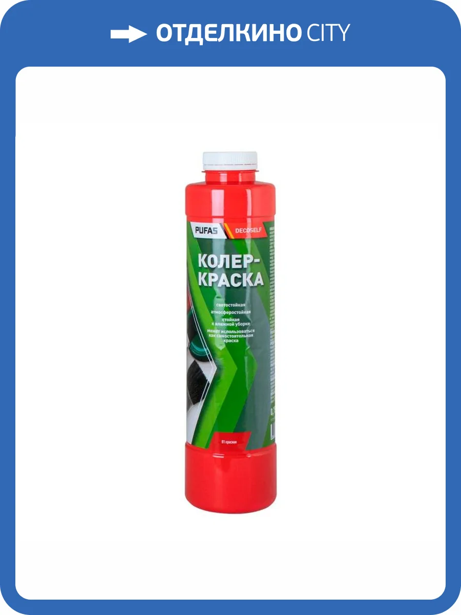 Краска колеровочная для водно-дисперсионных красок Pufas N01 красная 0.75 л фото 2