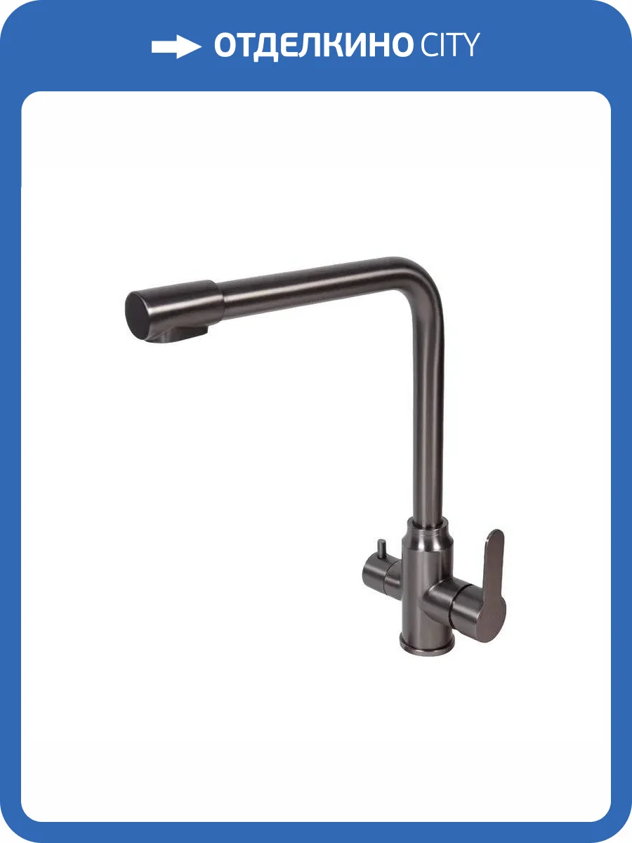 Смеситель для кухни BOND Стиль B65-0477 под фильтр, графит фото 8