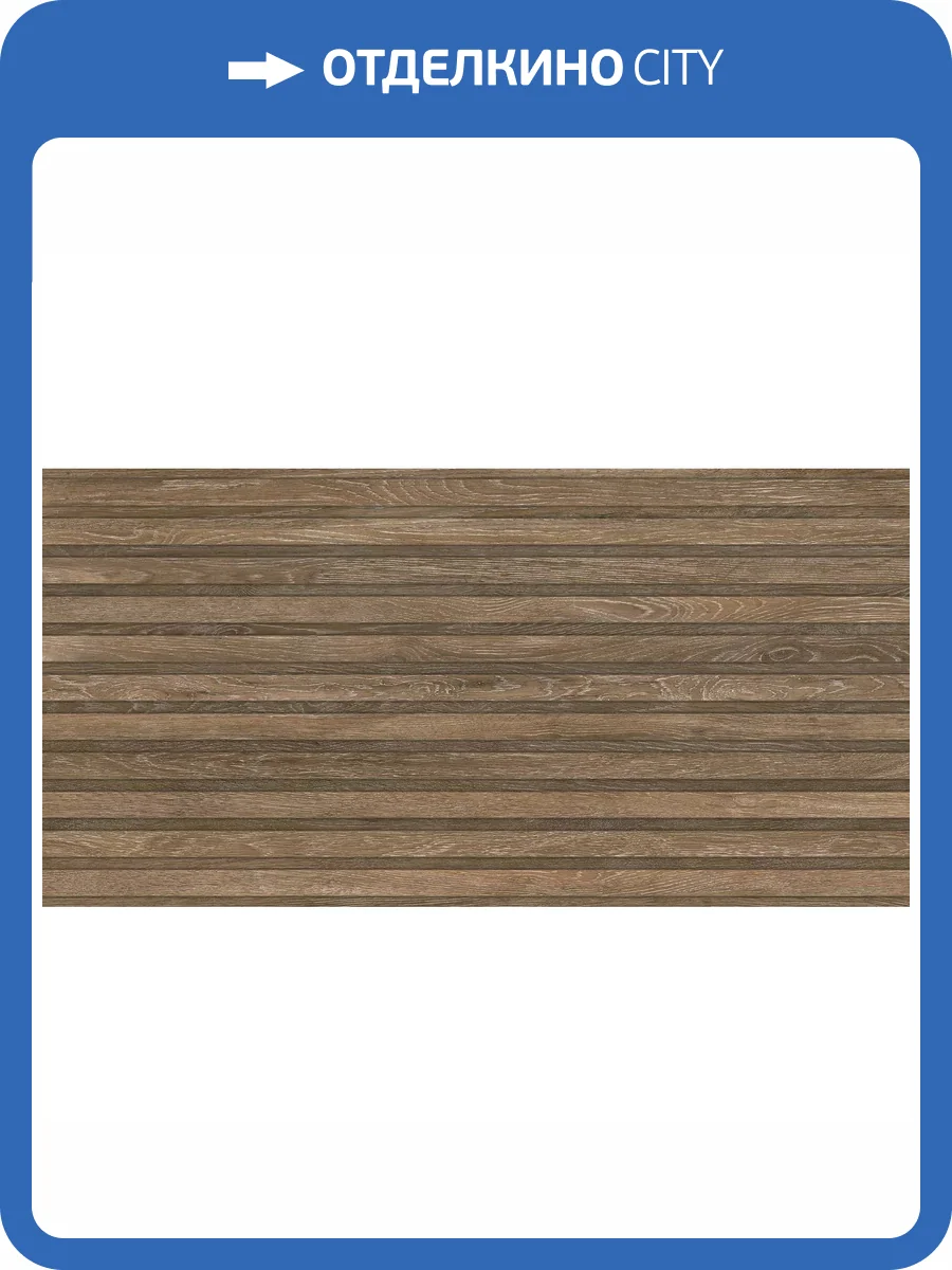 Керамогранит Pamesa Viggo 017.250.0034.10723 Nogal 60x120 фото 9