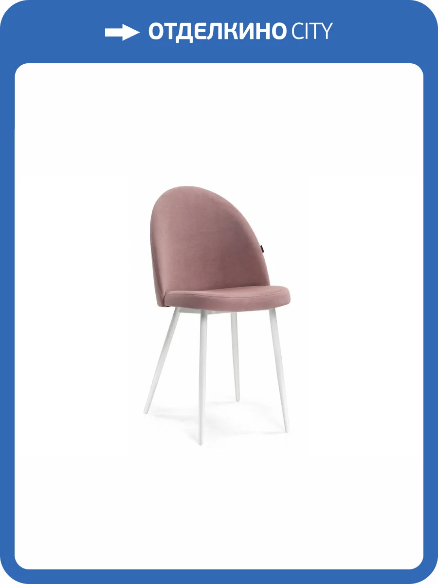 Стул на металлокаркасе Woodville Дагрун 464869 Пыльно-розовый фото 8