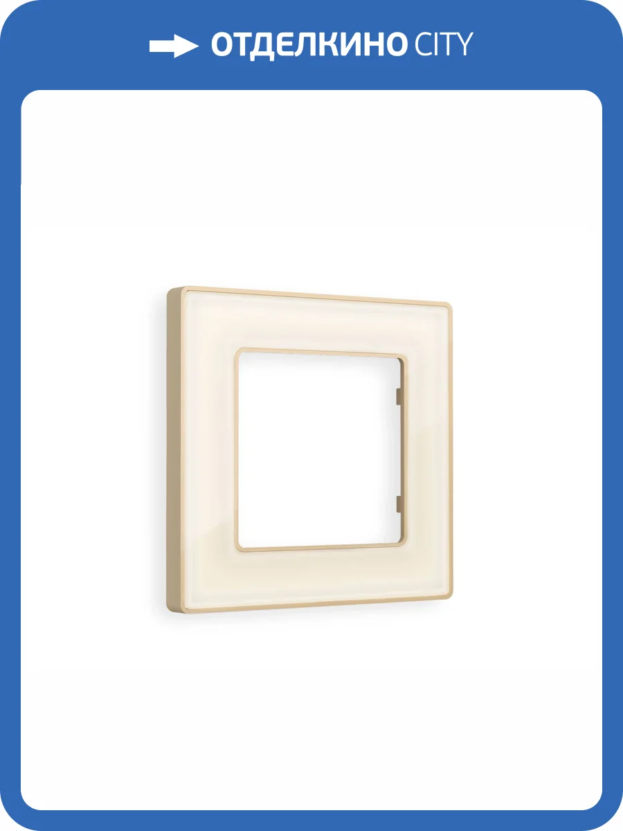 Рамка 1-постовая Ambrella Volt Alfa Arctic AF580341 бежевый стекло органическое/шампань фото 5