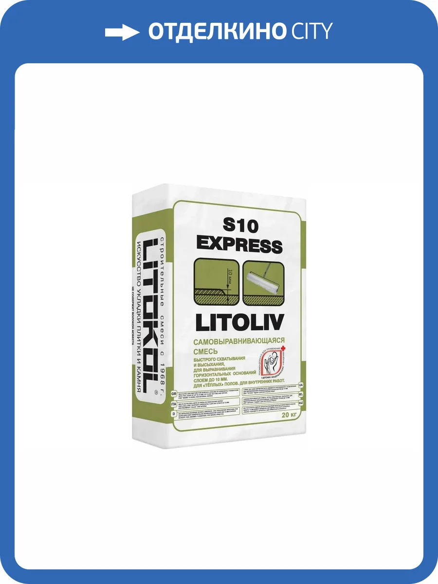 Наливной пол Litokol Litoliv S10 Express финишный самовыравнивающийся серый 20 кг фото 2