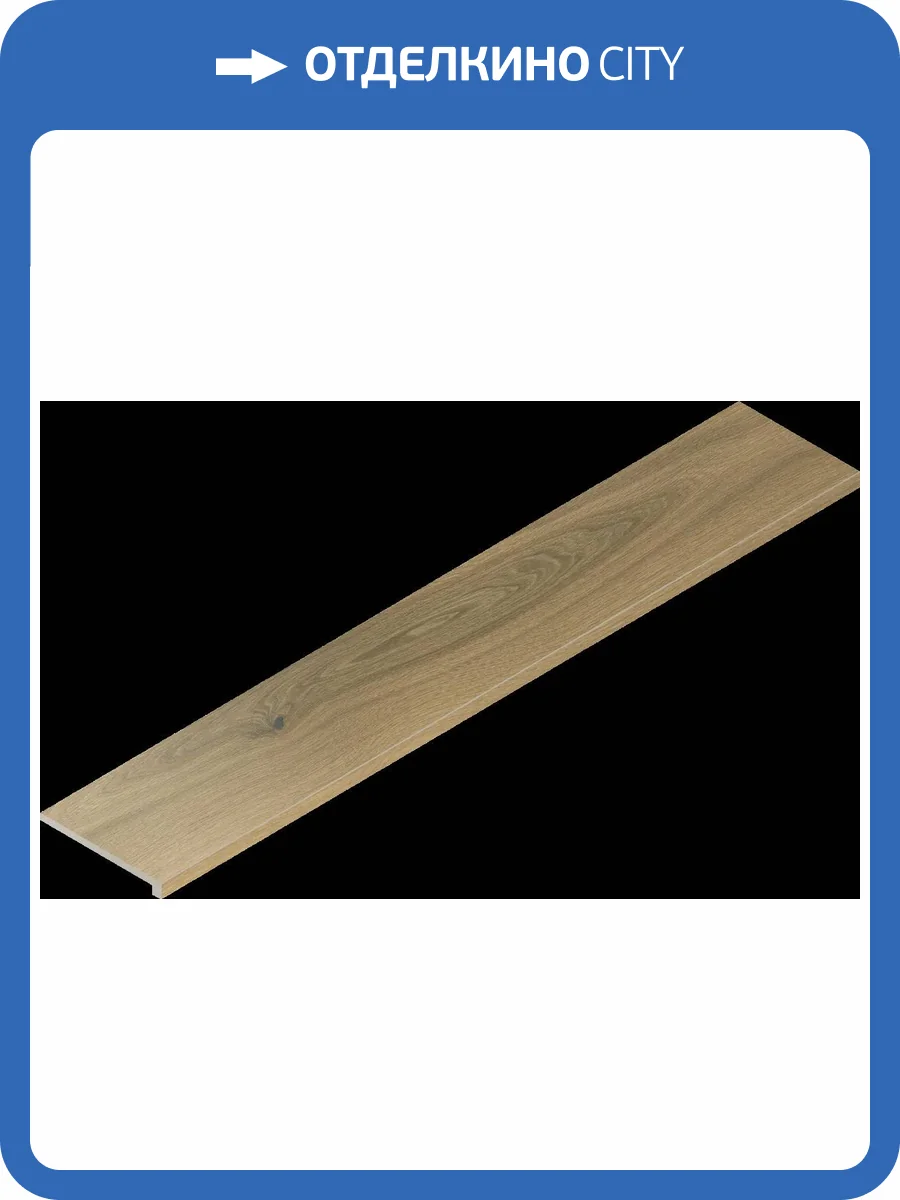 Ступень Italon Авангард 620070002791 Оак угловая правая 33x160 фото 62