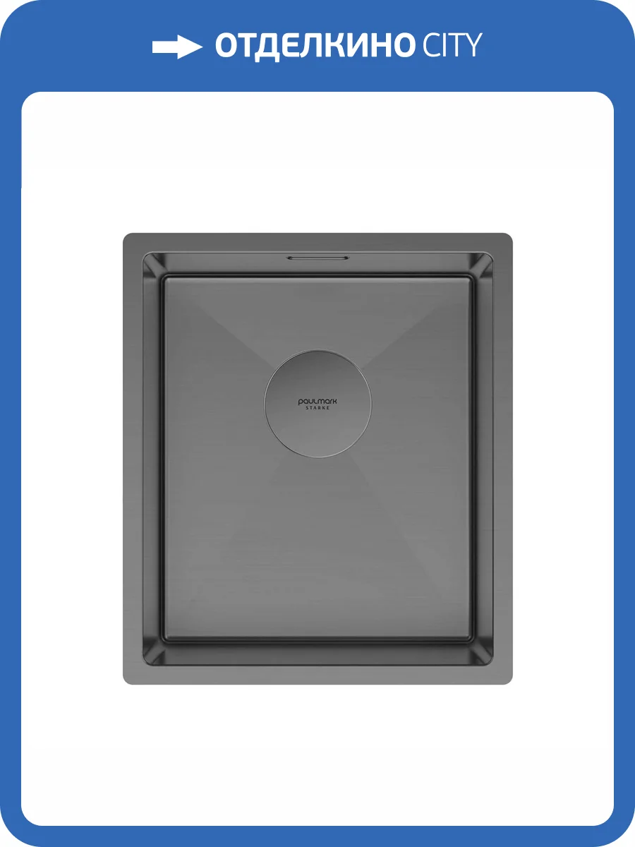 Мойка кухонная Paulmark Next 38 Uni PM213844-GM Вороненая Сталь, 38x44 фото 5