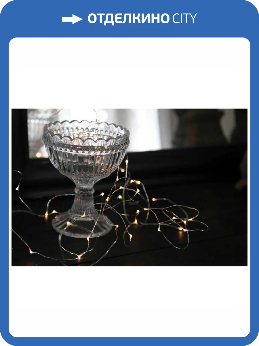 Светодиодная гирлянда Eglo 411087 фото 3