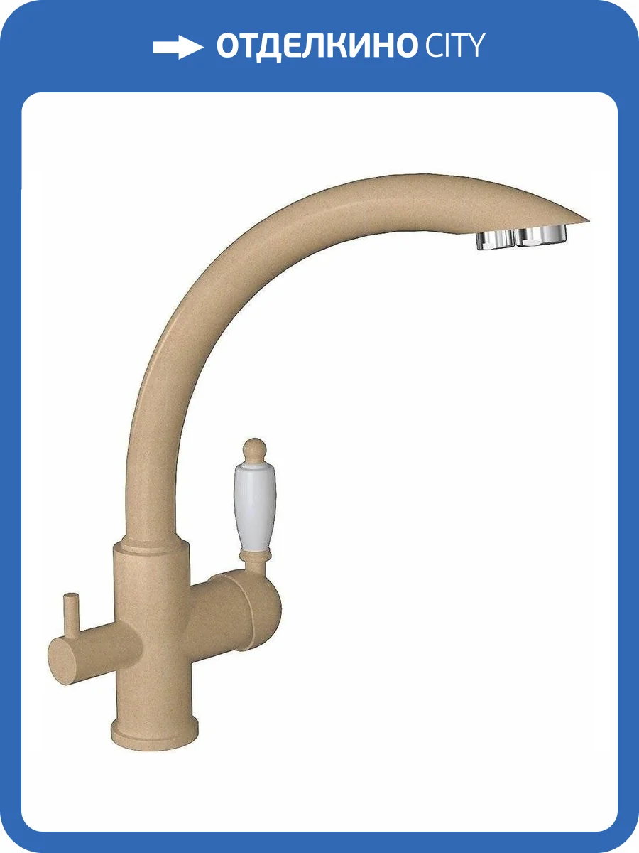 Смеситель для кухни Florentina Шале 333.25H.2113.104 FL бежевый фото 4