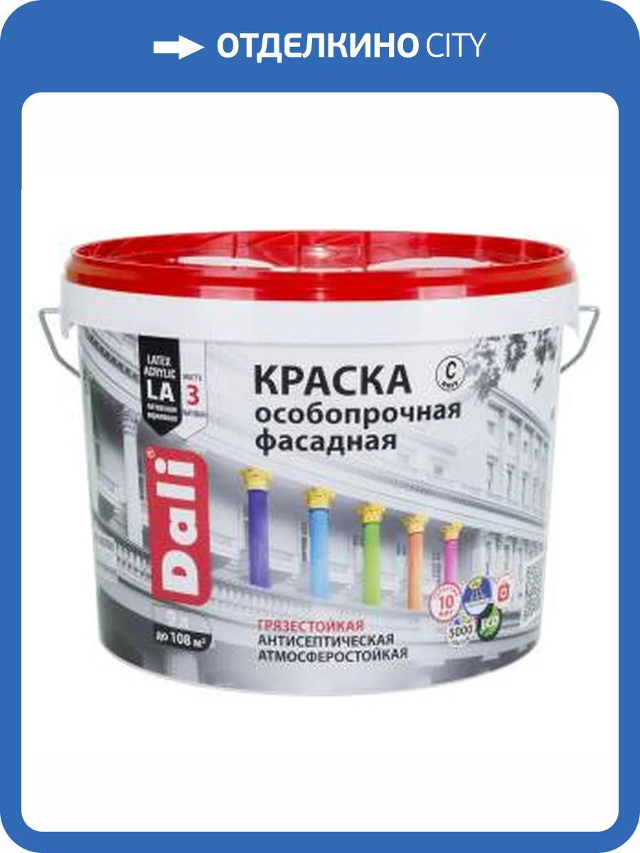 Краска особопрочная фасадная акриловая Dali глубокоматовая база С 9 л фото 2