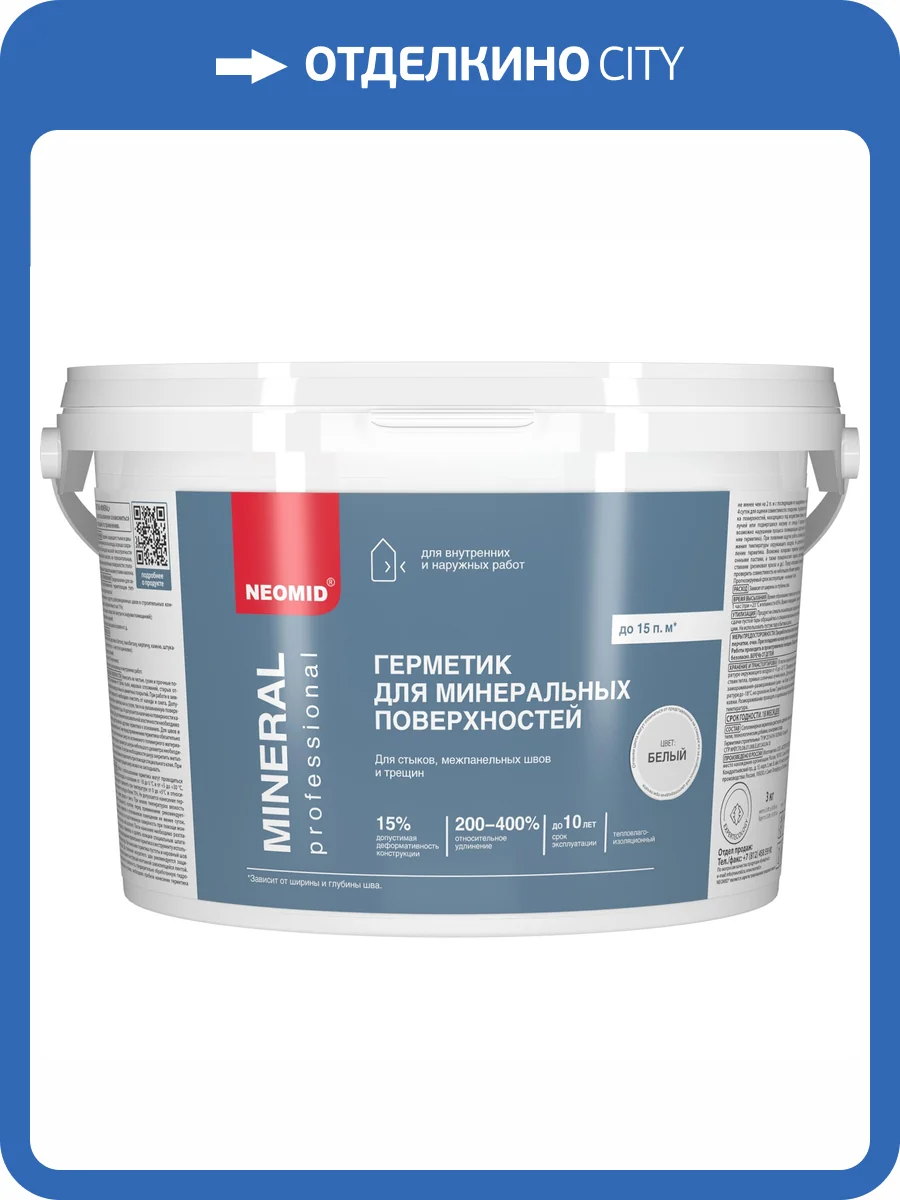 Герметик строительный Neomid Mineral Professional белый 3 кг фото 4