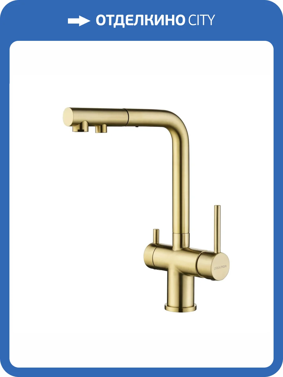 Смеситель для кухни Paulmark Serpentine Se213222-LG с выдвижным изливом, светлое золото фото 10