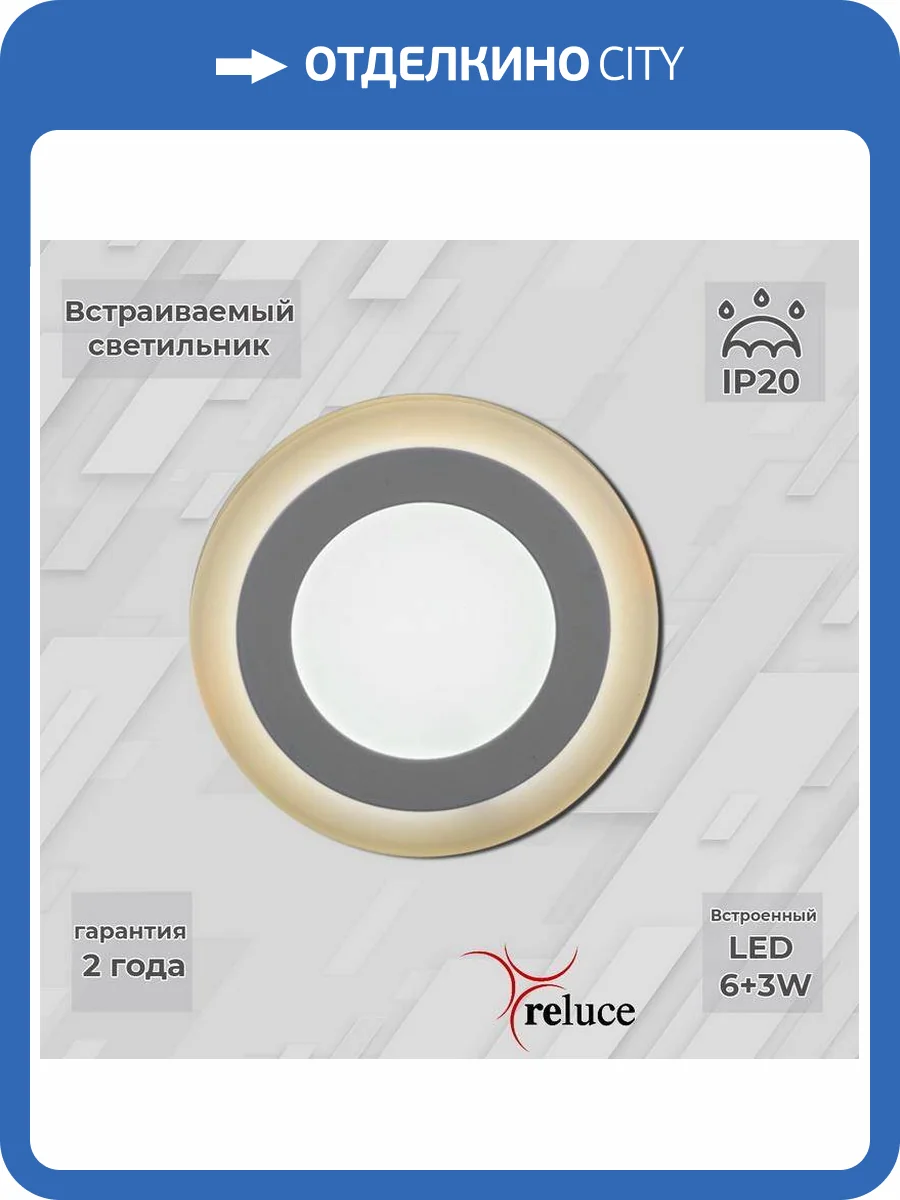 Светодиодная панель Reluce 70506-9.0-001TM LED6+3W  WH/DL+WL фото 4