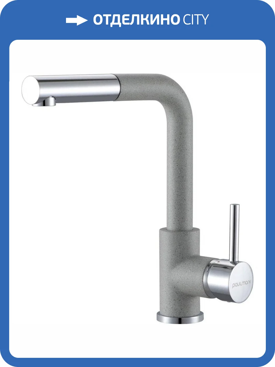 Смеситель для кухни Paulmark Kassel Ka214311-310 серый фото 4