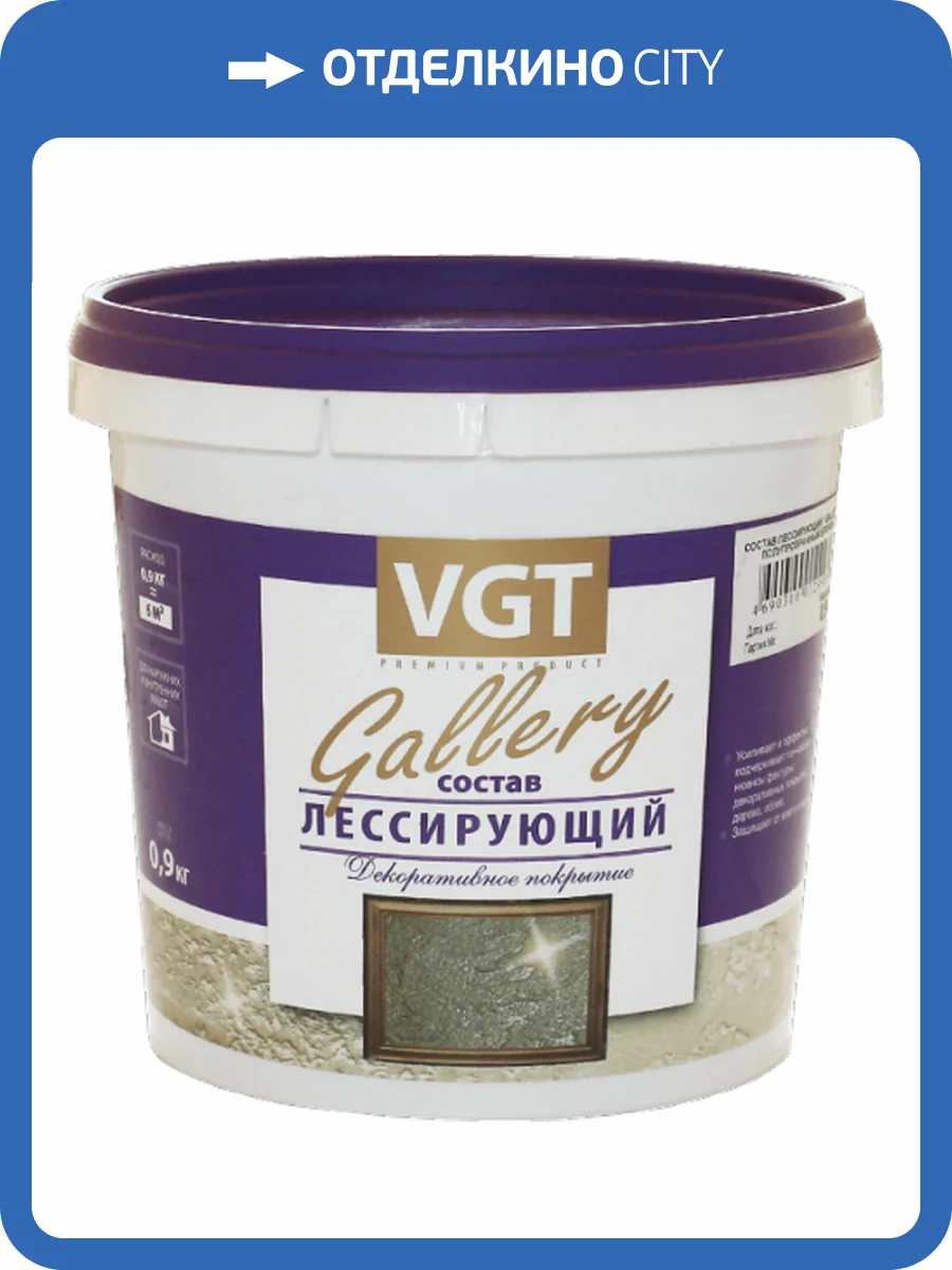 VGT GALLERY ЛЕССИРУЮЩИЙ состав полупрозрачный для декоративных штукатурок, хамелеон (0,9кг) фото 2