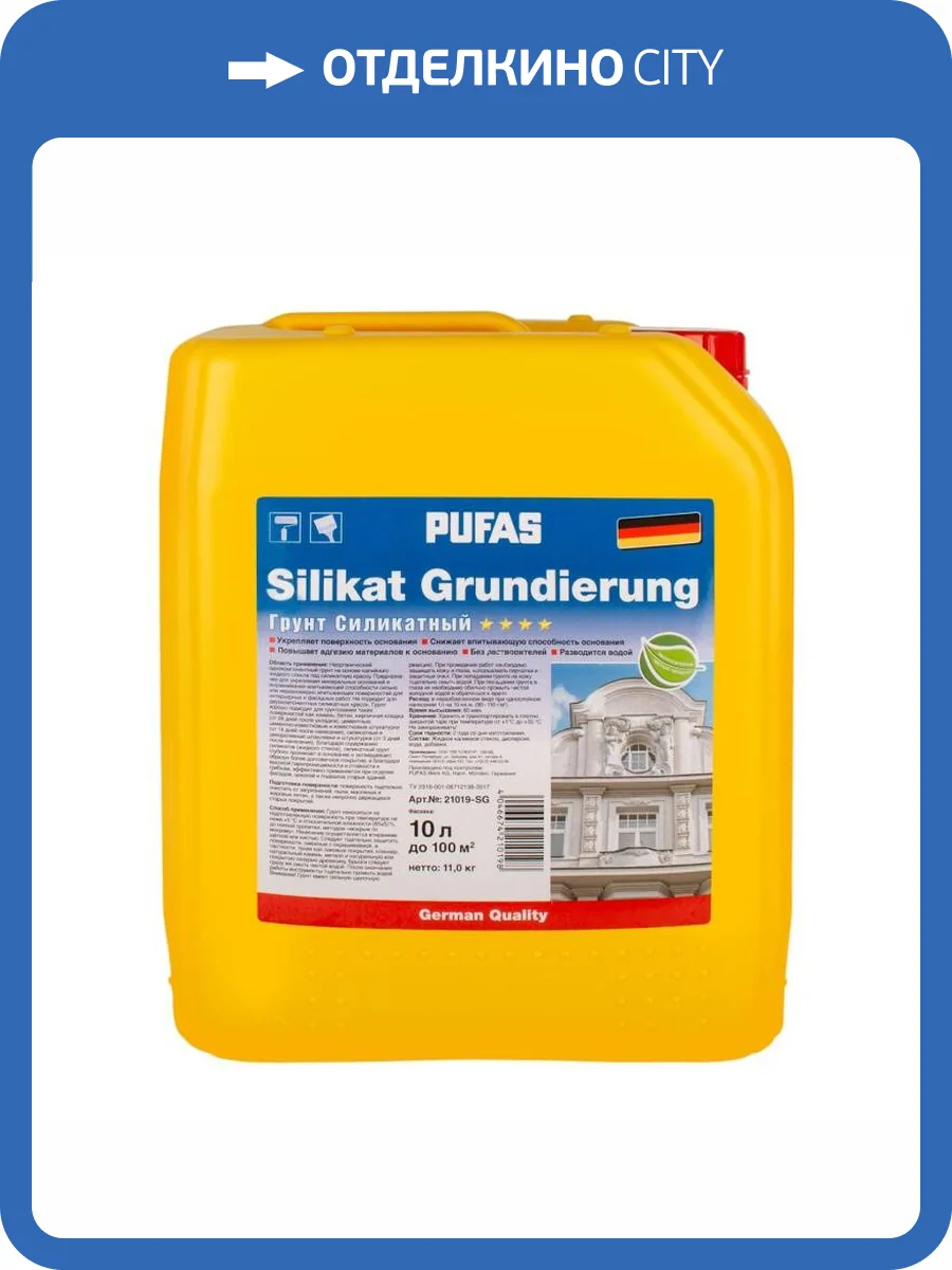 Грунтовка силикатная Pufas Silikat Grundierung неморозостойкая 10 л фото 2