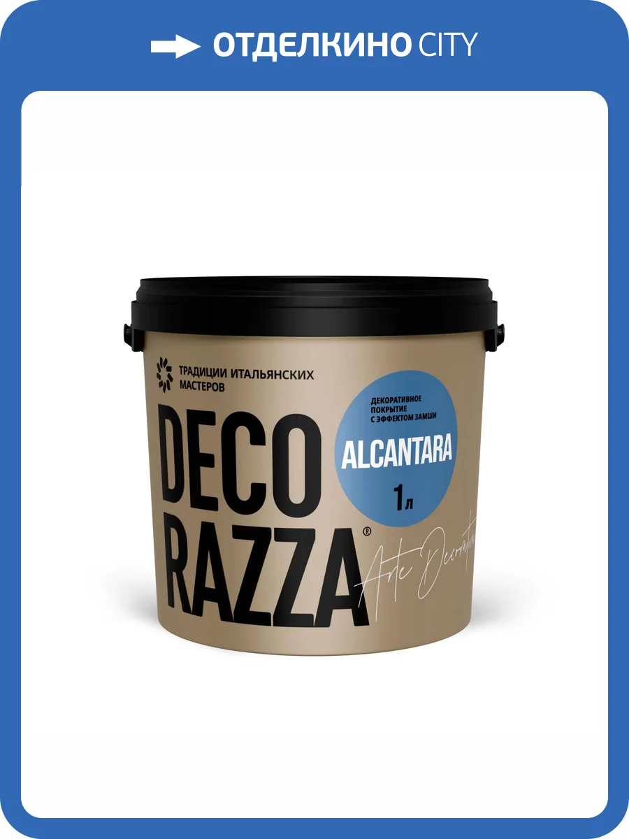 Декоративное покрытие Decorazza Alcantara ALC007 бежевая 1 л фото 3