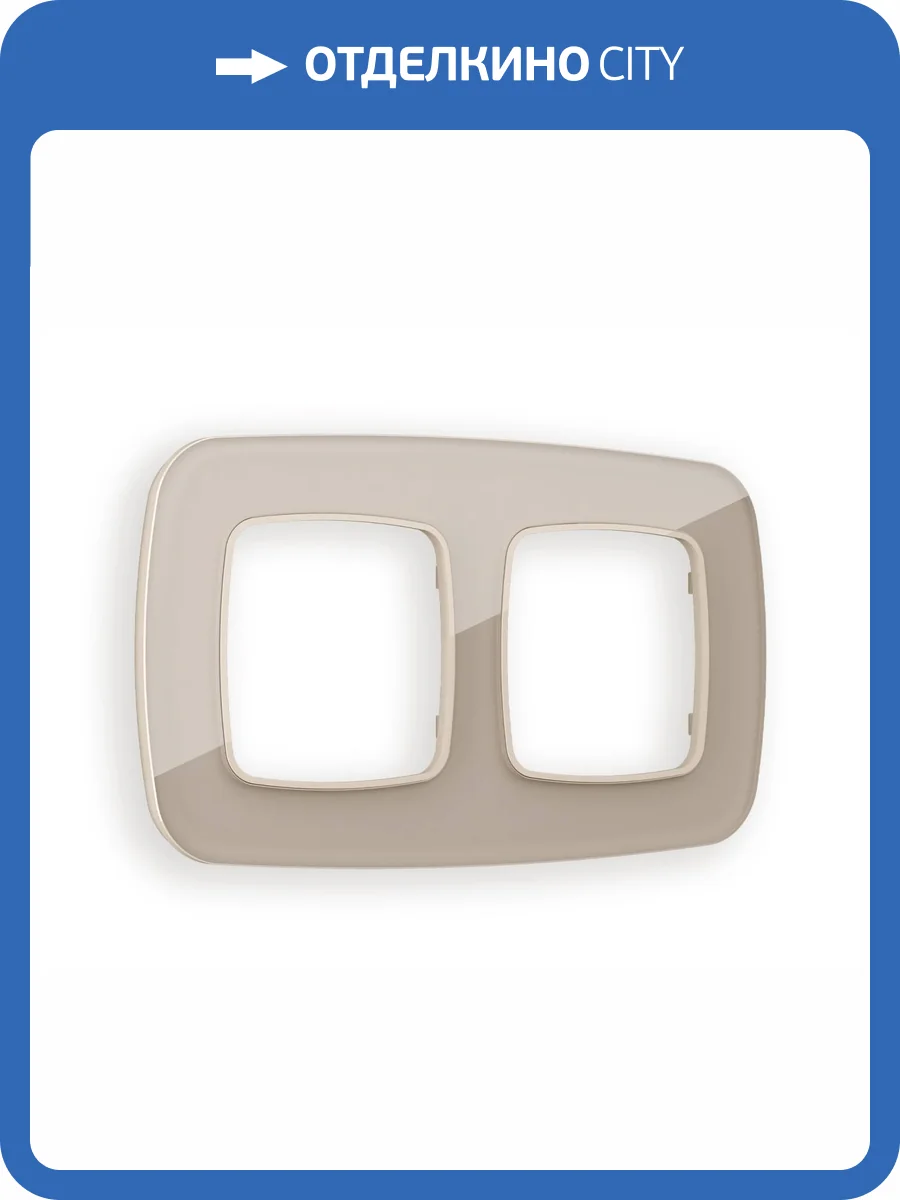 Рамка 2-постовая Ambrella Volt Omega Radian OF350602 серо-бежевый стекло закаленное натуральное фото 4