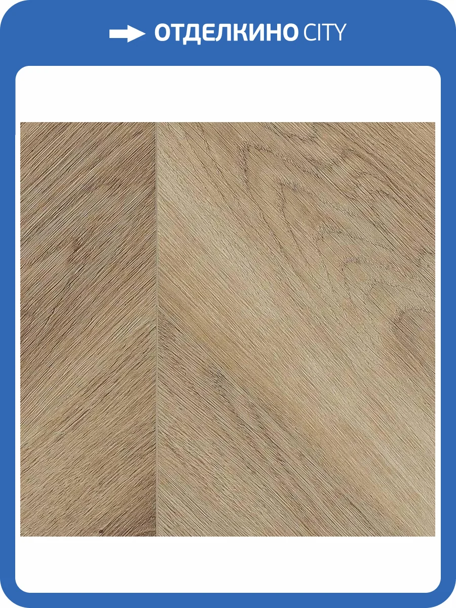 LVT Плитка Alpine Floor Chevron 2.5/43 4V ECO 20-3 Дуб Натуральный Отбеленный 555x127 фото 3