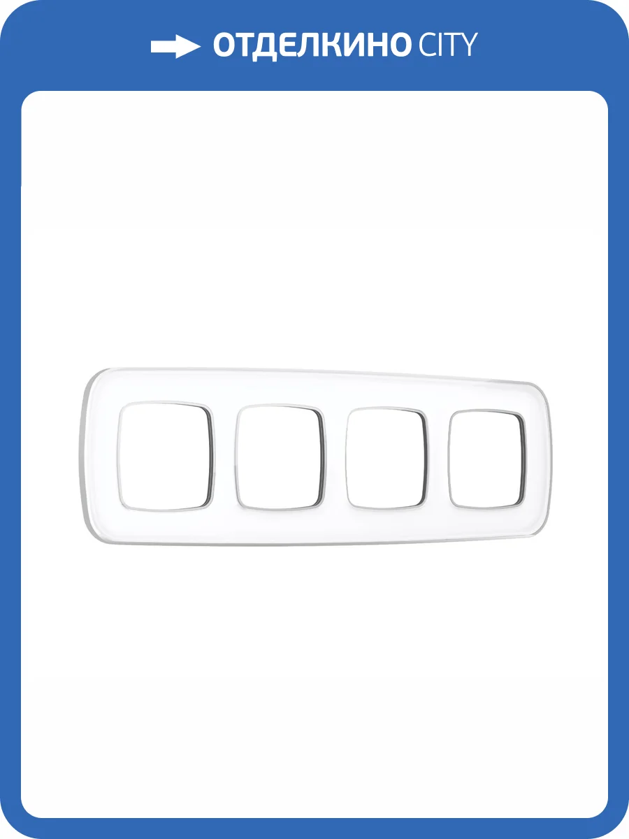 Рамка 4-постовая Ambrella Volt Omega Coint OF640134 белый стекло органическое/серебро фото 5