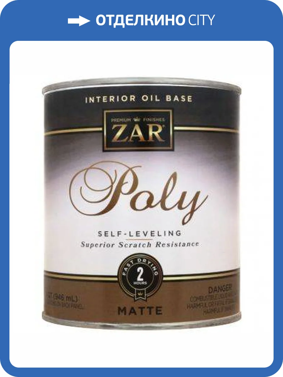 Полиуретановый лак ZAR Poly Interior Oil Base матовый 0.946 л фото 2
