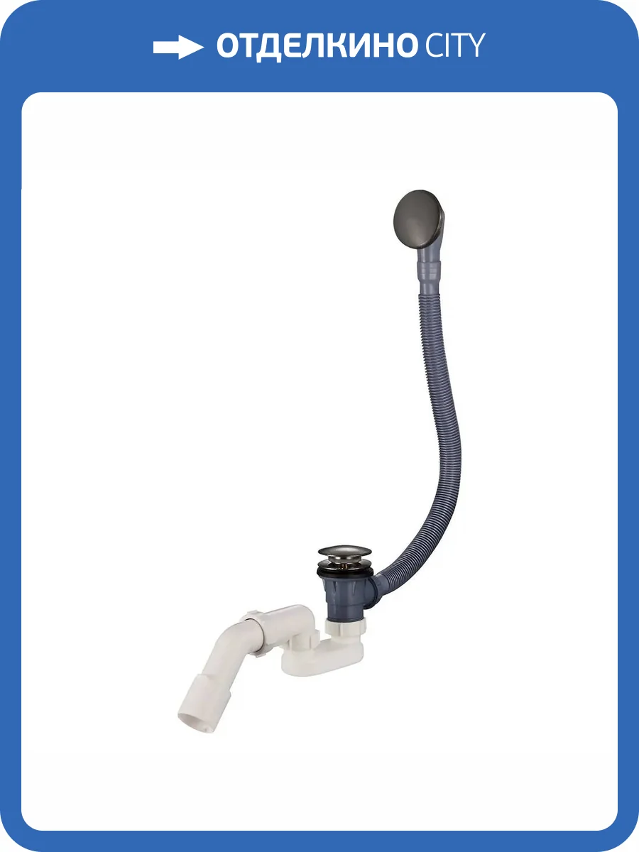 Сифон для ванны Raglo R600.31.09 автомат, графит фото 3