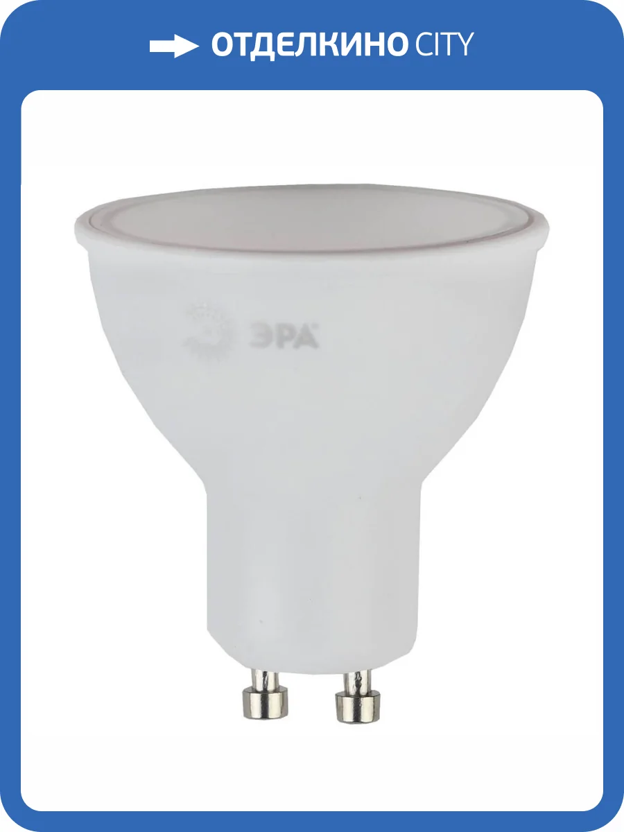 Лампа светодиодная ЭРА GU10 7W 2700K матовая ECO LED MR16-7W-827-GU10 Б0040874 фото 4