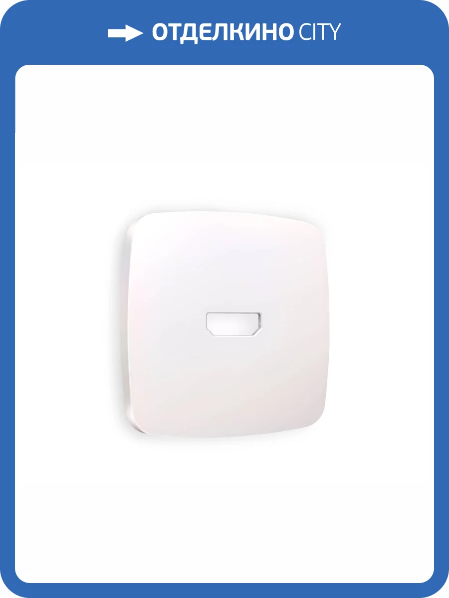 Лицевая панель для HDMI розетки Ambrella Volt Omega OP2140 жемчуг фото 3