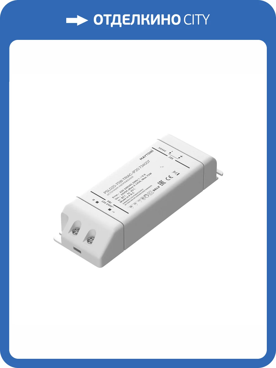 Источник напряжения TK Lighting Triac 734007 фото 4