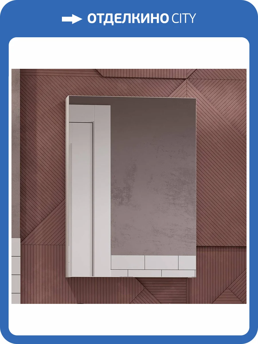 Зеркало-шкаф AQUATON Асти 50 1A263302AX010 фото 7