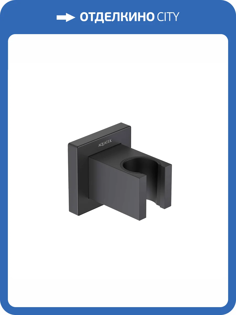 Держатель для душа Aquatek AQ2401MB черный матовый фото 3