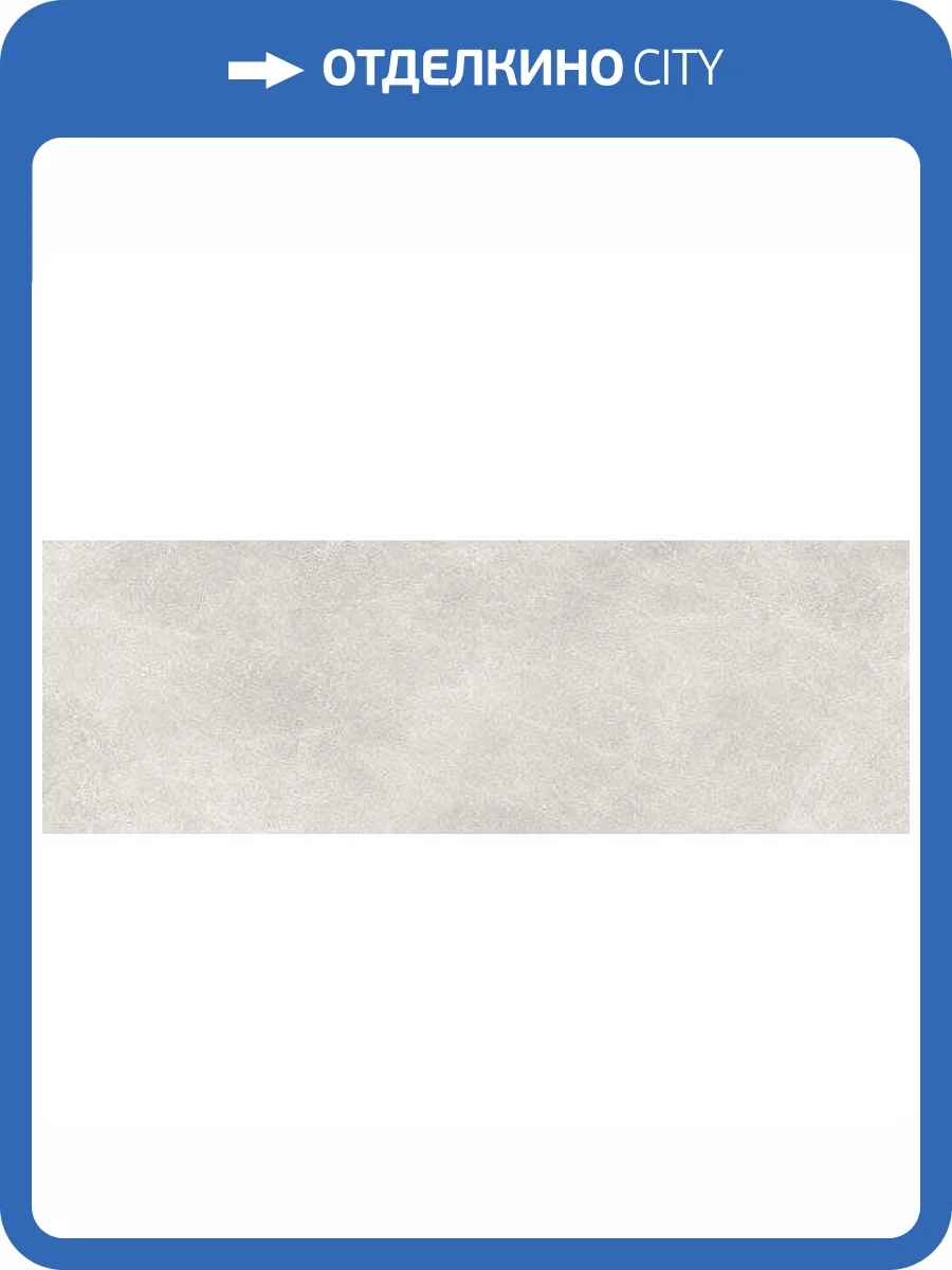 Керамическая плитка Kerama Marazzi Эскориал 14011R Серый Обрезной 40x120 фото 2