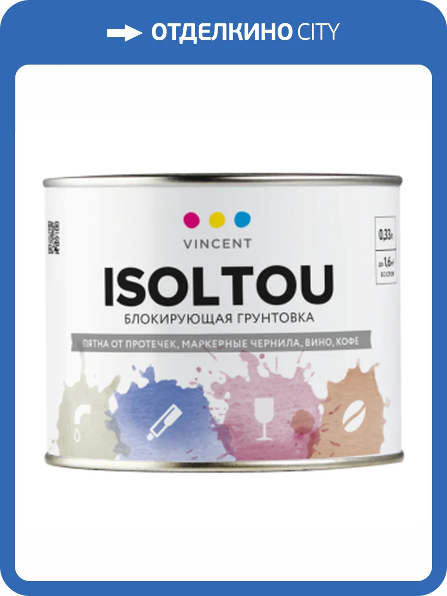 Грунтовка блокирующая пятна от протечек, вина, кофе и маркерных чернил Vincent Isoltou 0.33 л фото 2