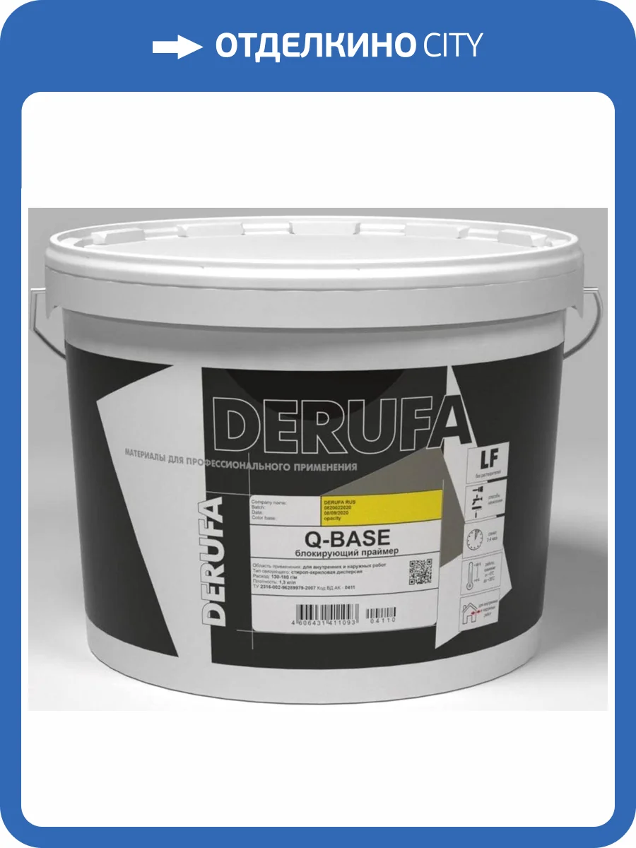 Блокирующий праймер Derufa Q-Base 9 л фото 2