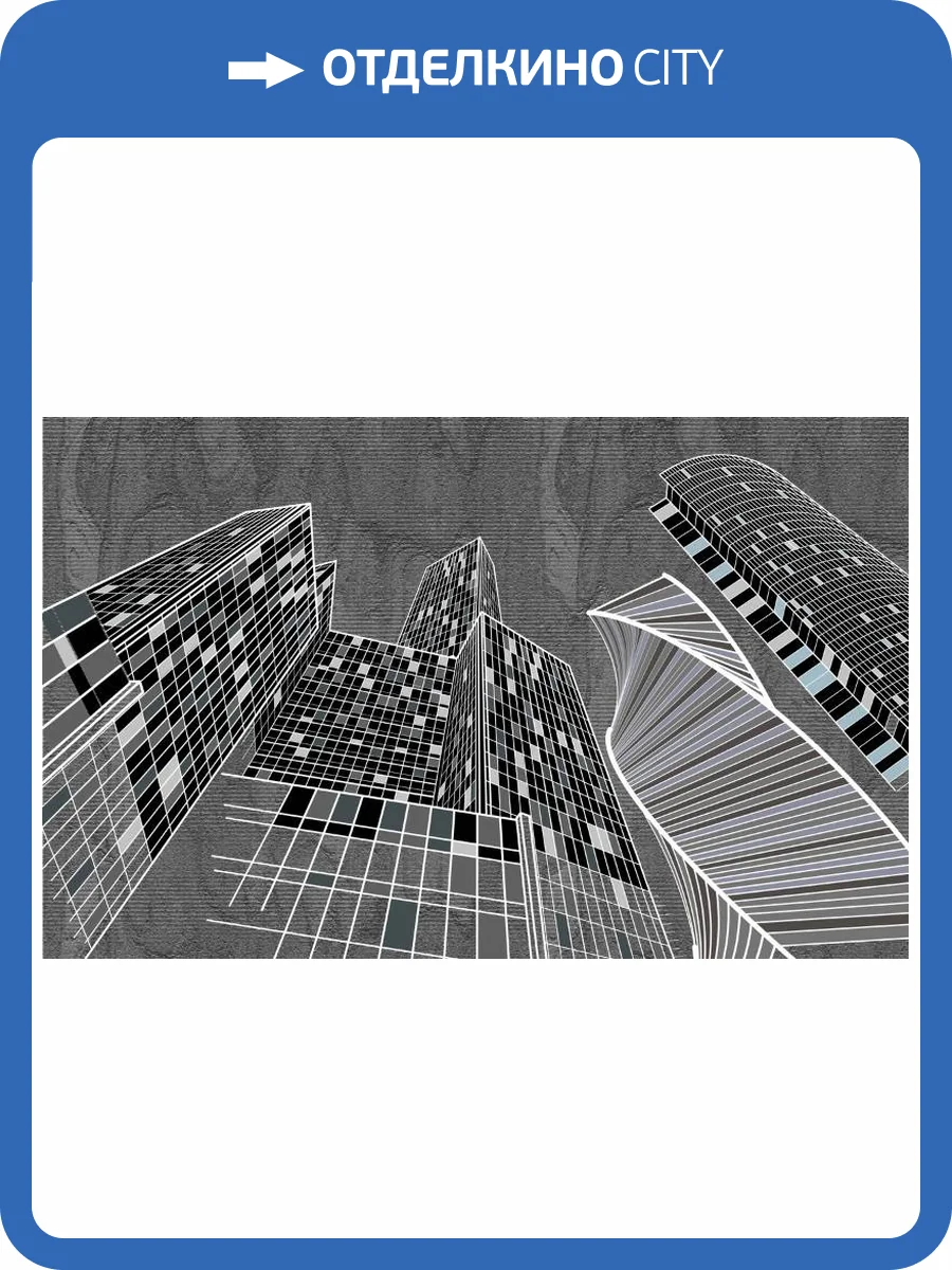 3D Фотообои Artegrafico «Перспектива с небоскребами» UB-002 канвас фото 2