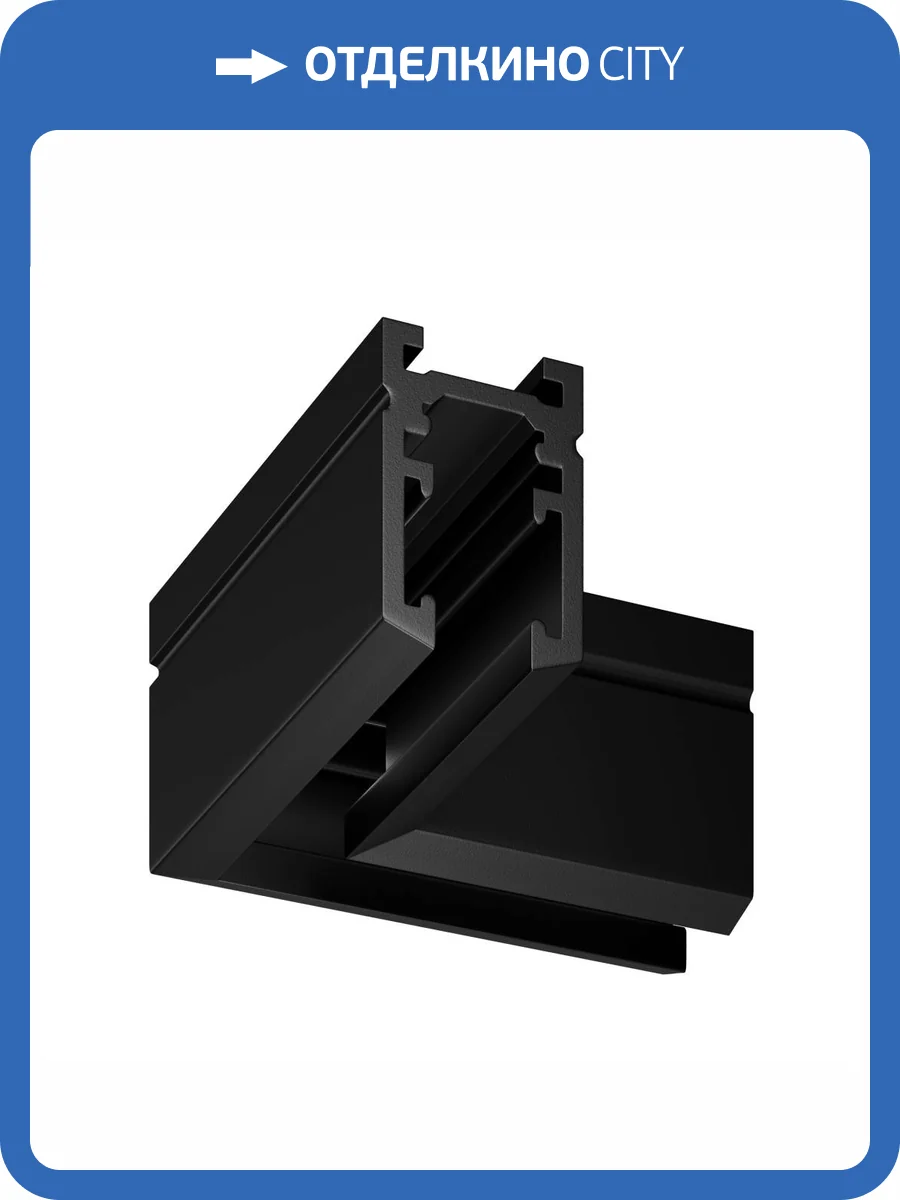 Коннектор угловой накладной Technical Levity TRA184CL-11B фото 7