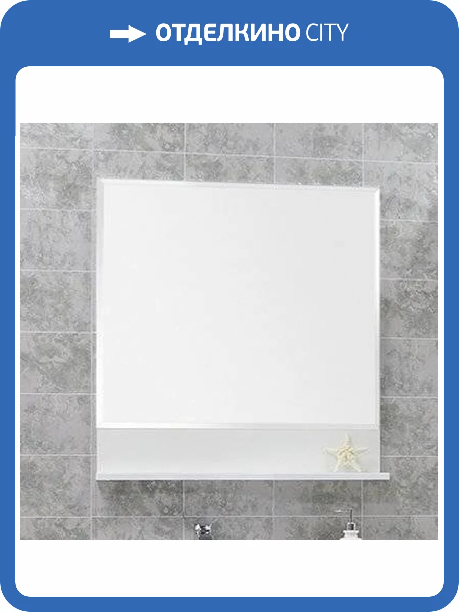 Зеркало AQUATON Инди 80 с полкой фото 6