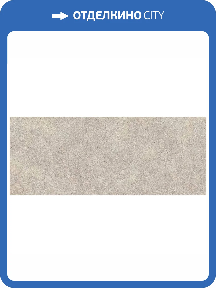 Керамическая плитка Porcelanosa Savannah 100330320 Topo 59.6x150 фото 7